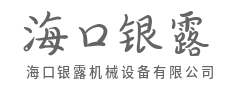 钢铁巨臂挥舞，基建基石稳如山-海口银露机械设备有限公司